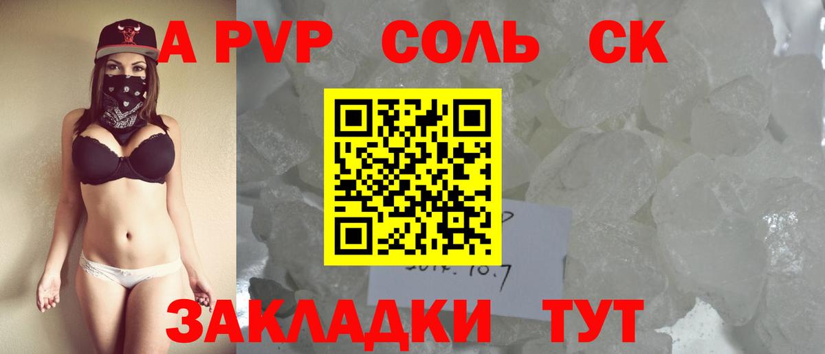 APVP крисы CK Назрань