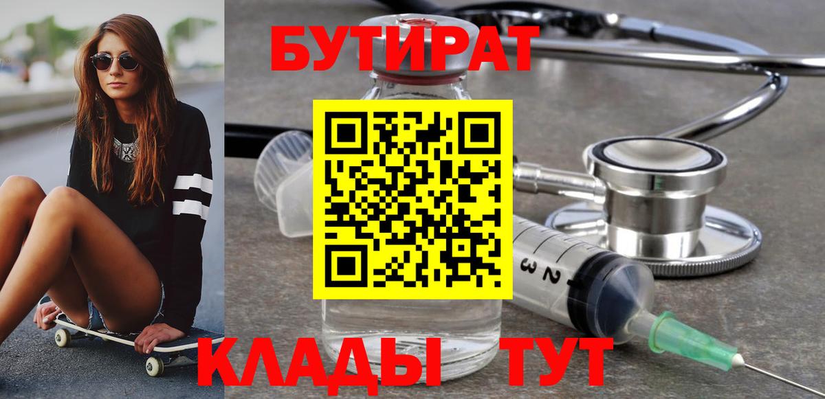 Назрань  Бутират BDO 33%  БУТИРАТ  Вход с VPN 