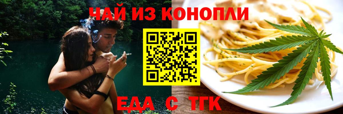 Еда ТГК марихуана Назрань