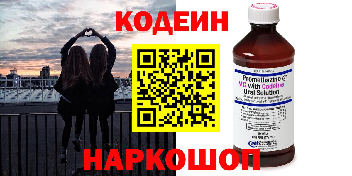 Назрань  Кодеиновый сироп Lean напиток Lean (лин)  Вход с VPN  Codein Purple Drank 