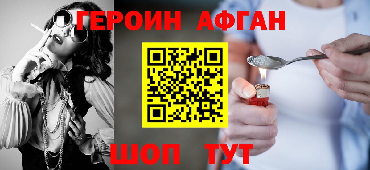 ГЕРОИН Heroin Назрань
