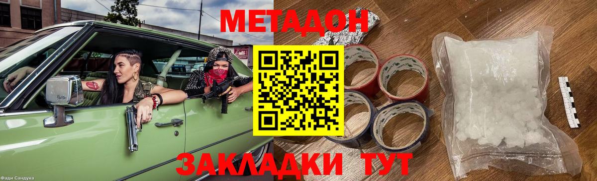 Метадон methadone  Метадон кристалл  blacksprut онион  Назрань  Вход с VPN 